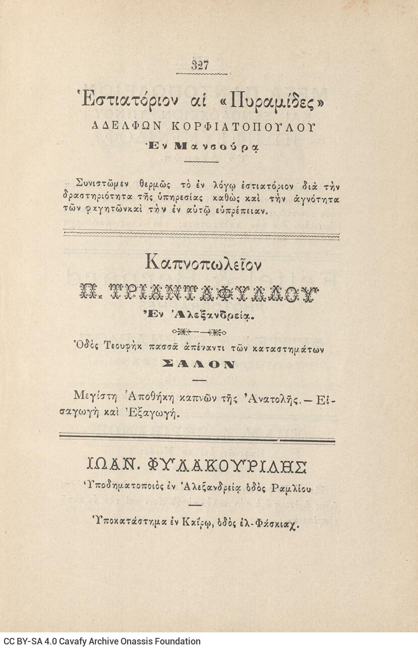 22 x 15 εκ. 2 σ. χ.α. + 349 σ. + 7 σ. χ.α., όπου στο φ.1 κτητορική σφραγίδα CPC στο rect